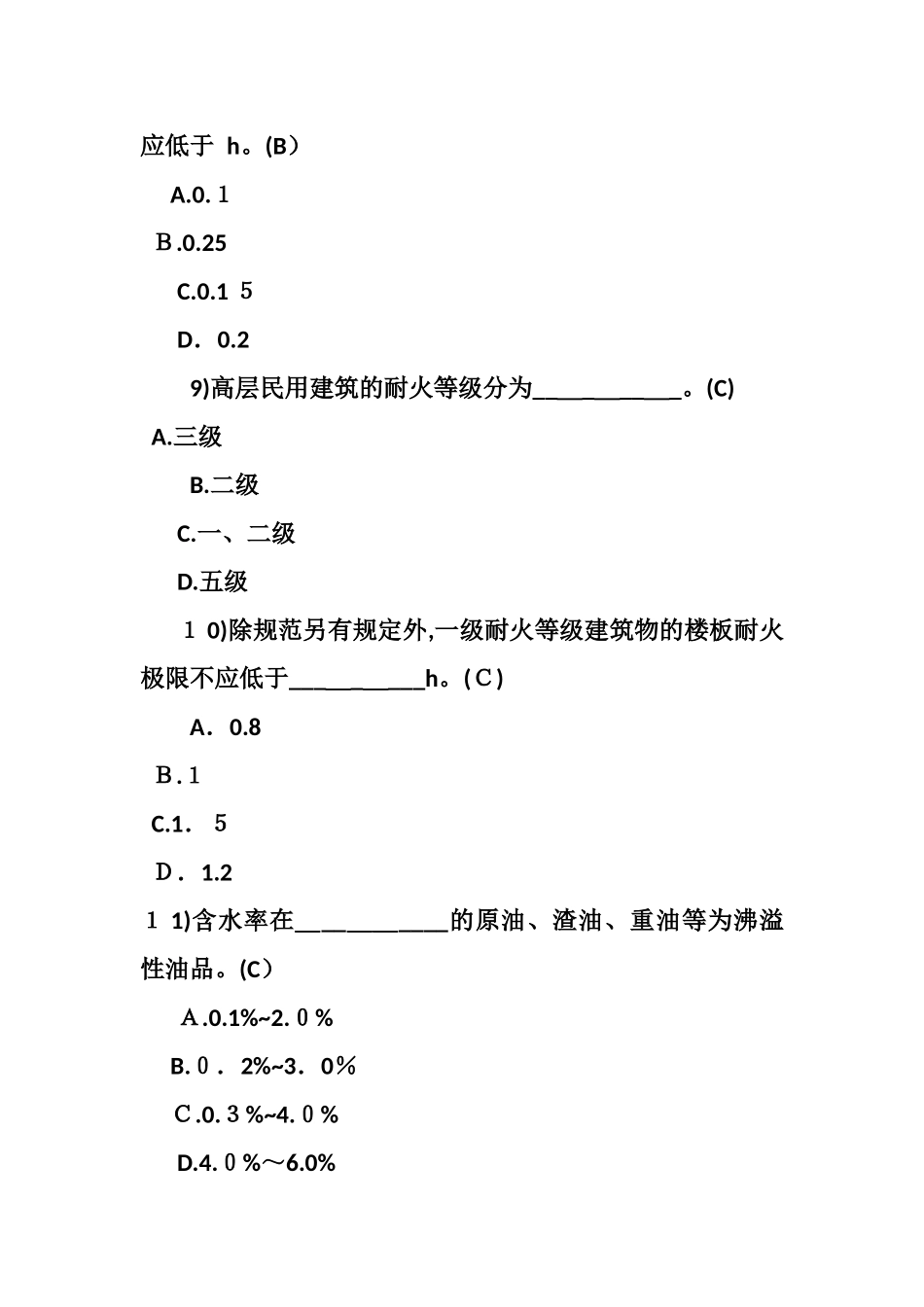 2024年注册消防工程师考试题目_第3页