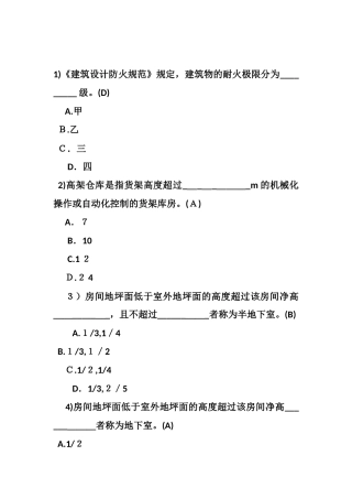 2024年注册消防工程师考试题目