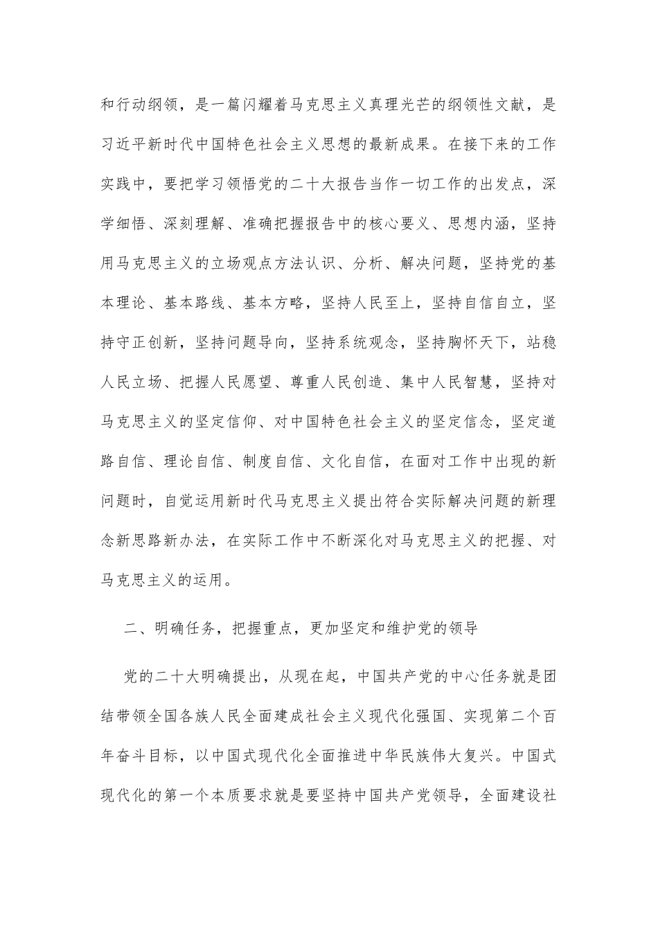 人大干部在市委理论学习中心组集体学习会上的发言_第2页