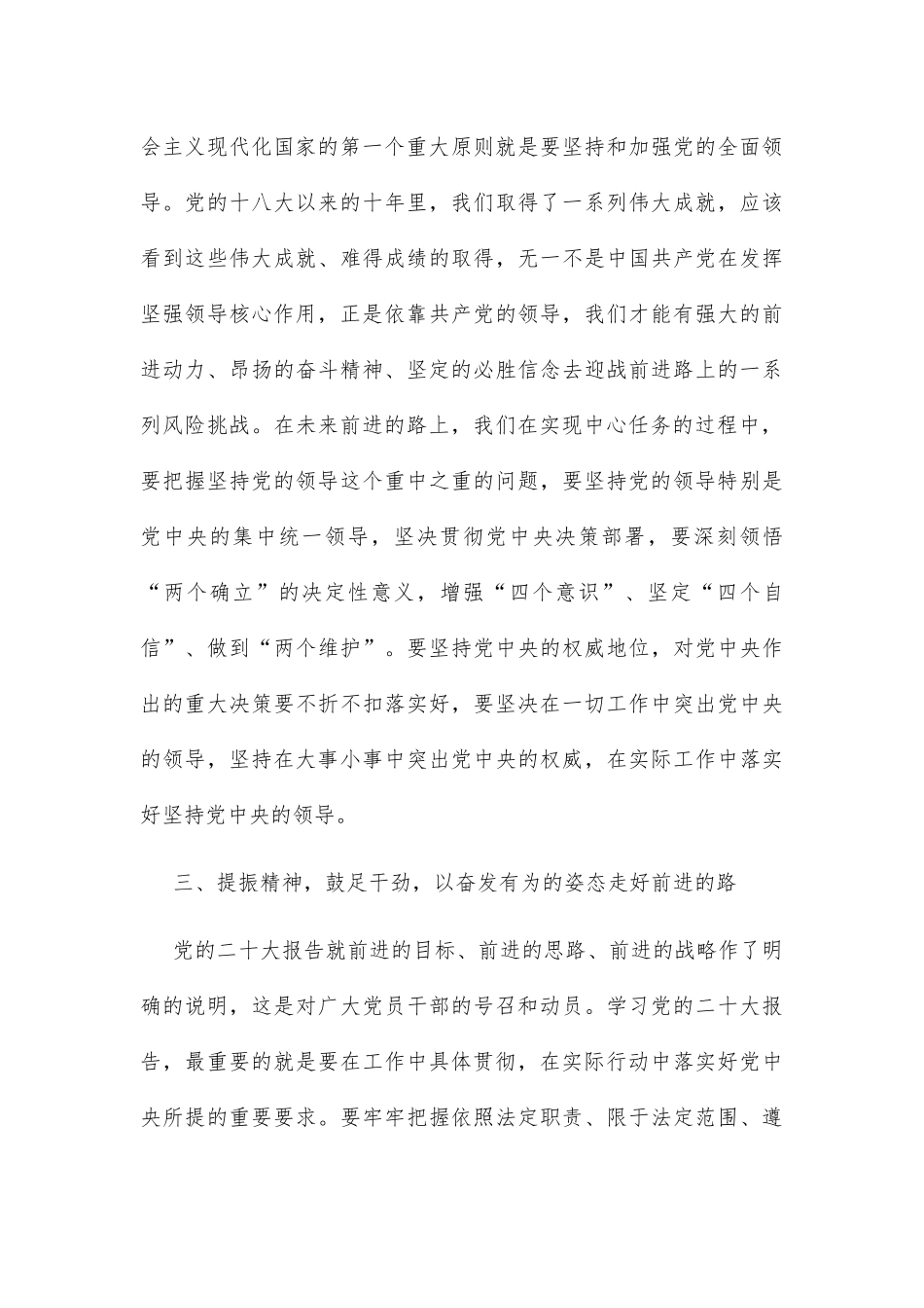 人大干部在市委理论学习中心组集体学习会上的发言_第3页