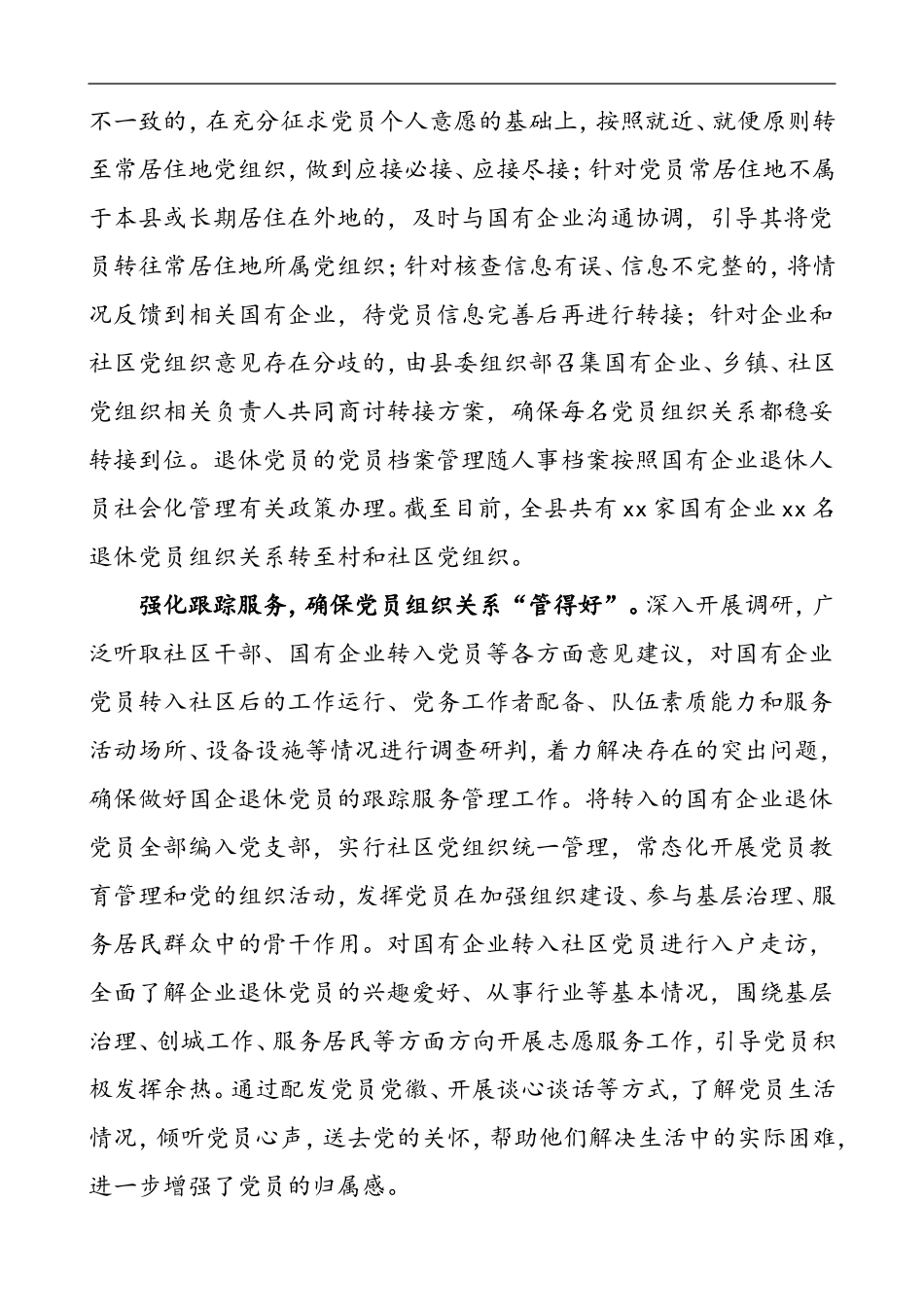 3篇国有企业退休人员社会化管理移交工作经验材料_第2页