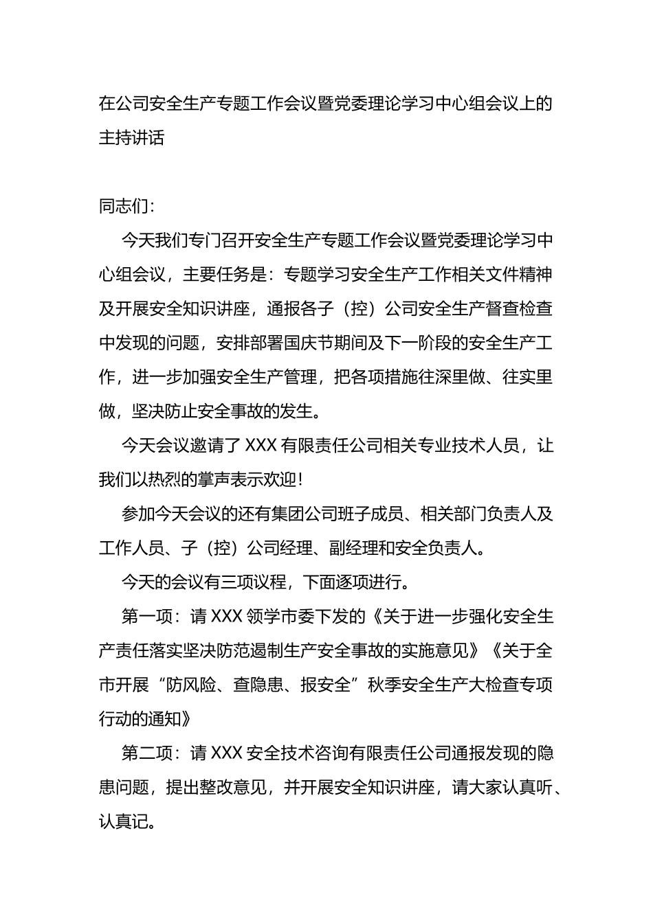 在公司安全生产专题工作会议暨党委理论学习中心组会议上的主持讲话_第1页