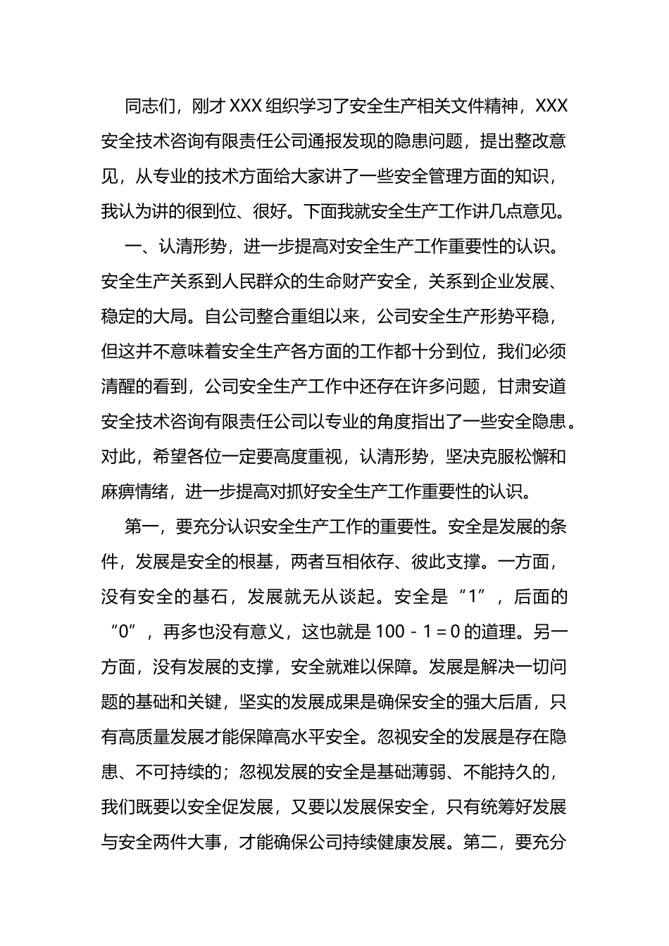 在公司安全生产专题工作会议暨党委理论学习中心组会议上的主持讲话_第2页