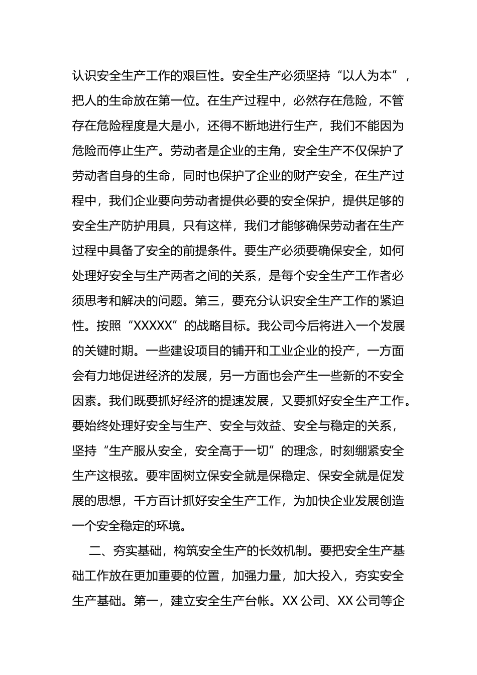 在公司安全生产专题工作会议暨党委理论学习中心组会议上的主持讲话_第3页