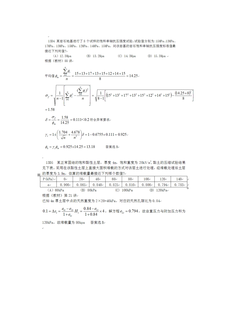 2024年注册岩土工程师案例分析下午解答_第2页