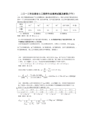 2024年注册岩土工程师案例分析下午解答
