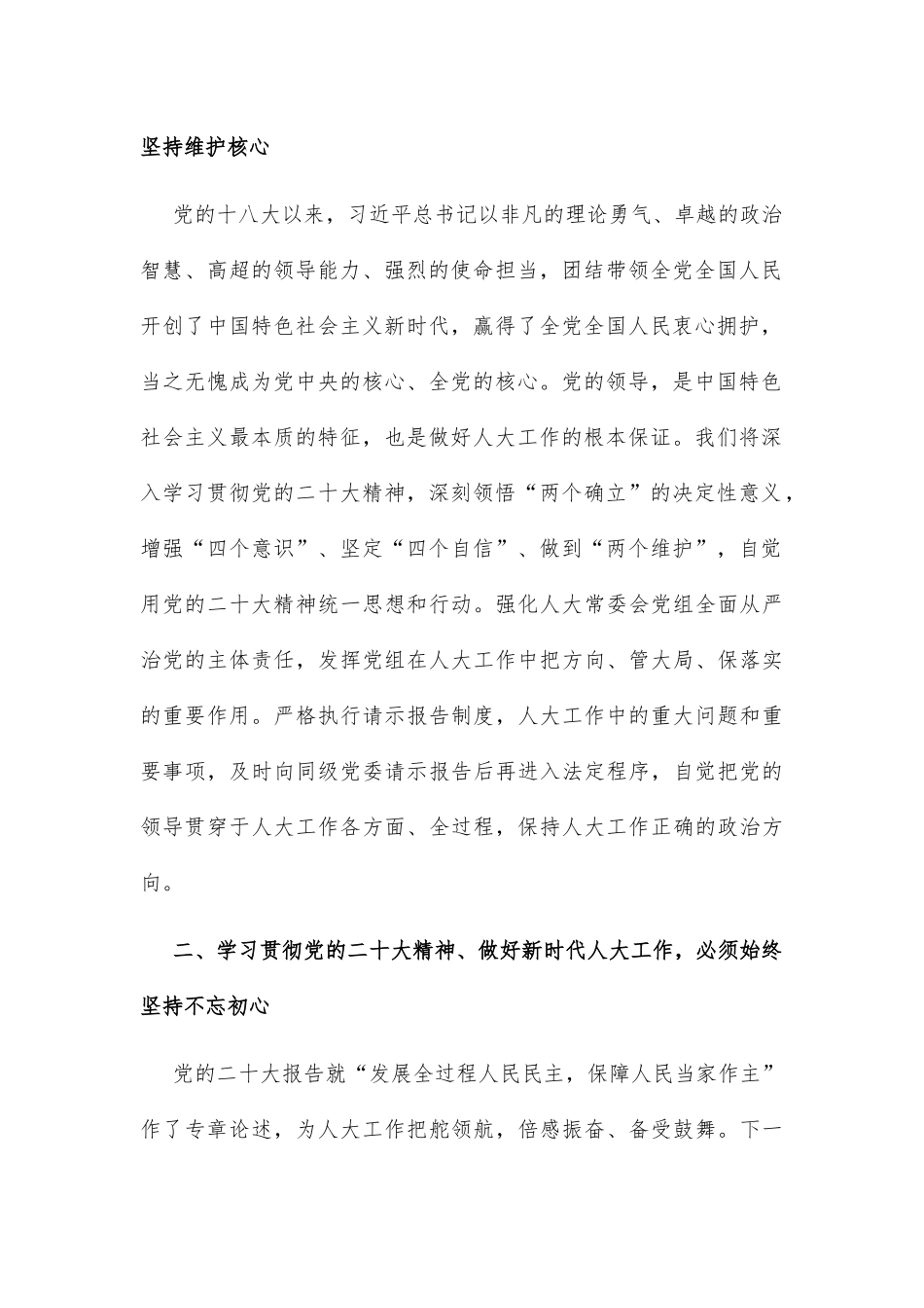 人大干部中心组集体学习会发言_第2页