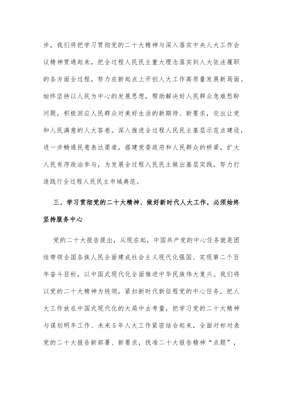 人大干部中心组集体学习会发言_第3页