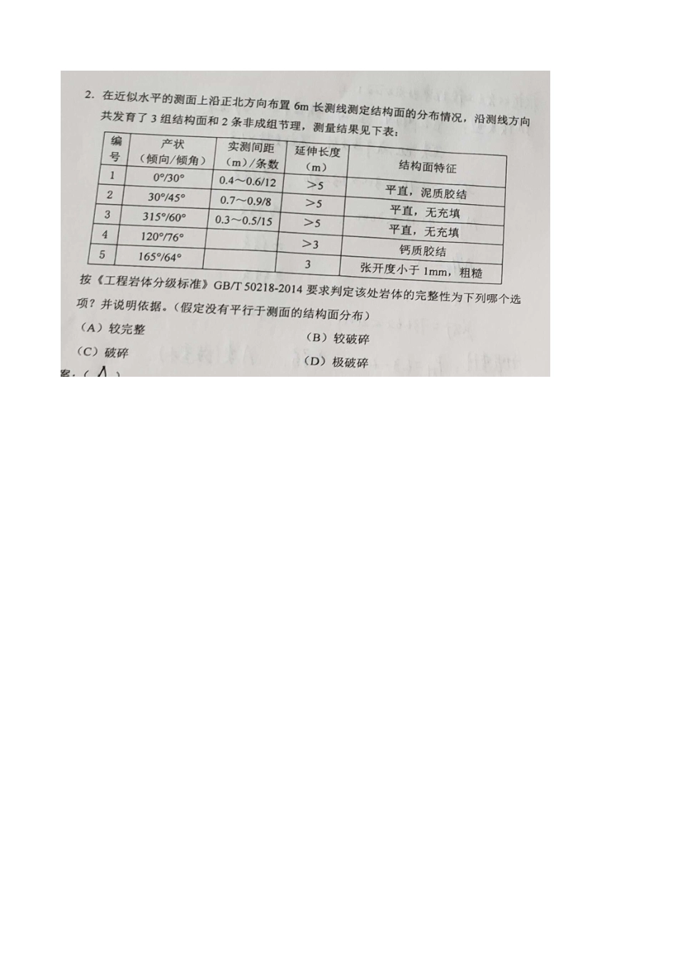 2024年注册岩土工程师案例模拟真题_第2页