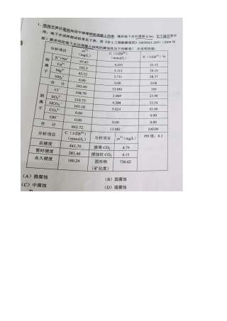 2024年注册岩土工程师案例模拟真题