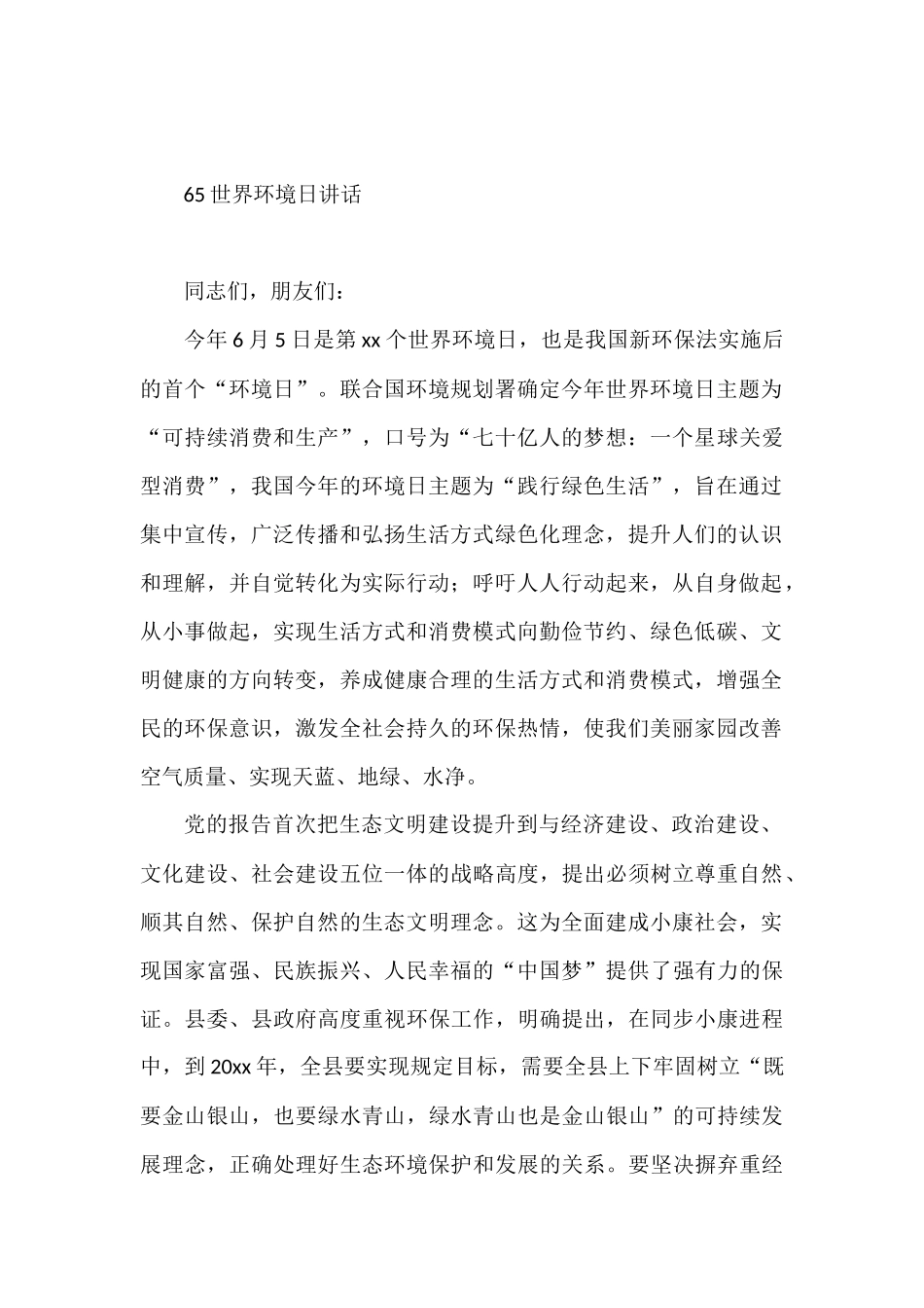 （20篇）“六·五”世界环境日讲话汇编企业公司事业单位通用模板_第2页