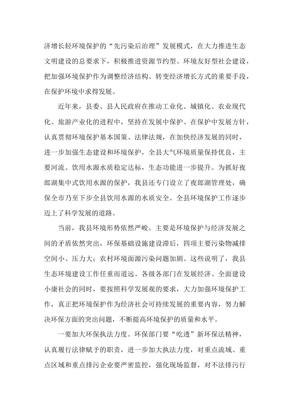 （20篇）“六·五”世界环境日讲话汇编企业公司事业单位通用模板_第3页