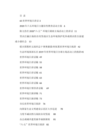 （20篇）“六·五”世界环境日讲话汇编企业公司事业单位通用模板