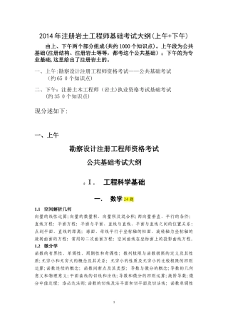2024年注册岩土工程师基础考试大纲上午与下午