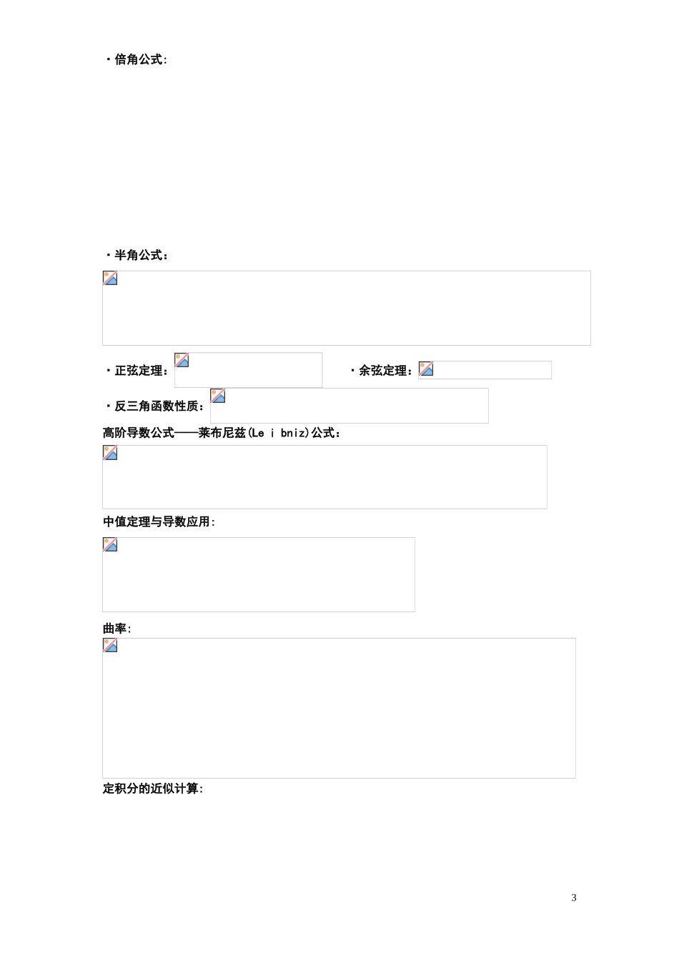2024年注册岩土工程师基础考试基本公式汇编_第3页