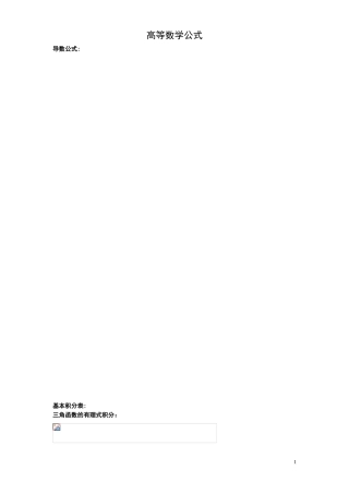 2024年注册岩土工程师基础考试基本公式汇编