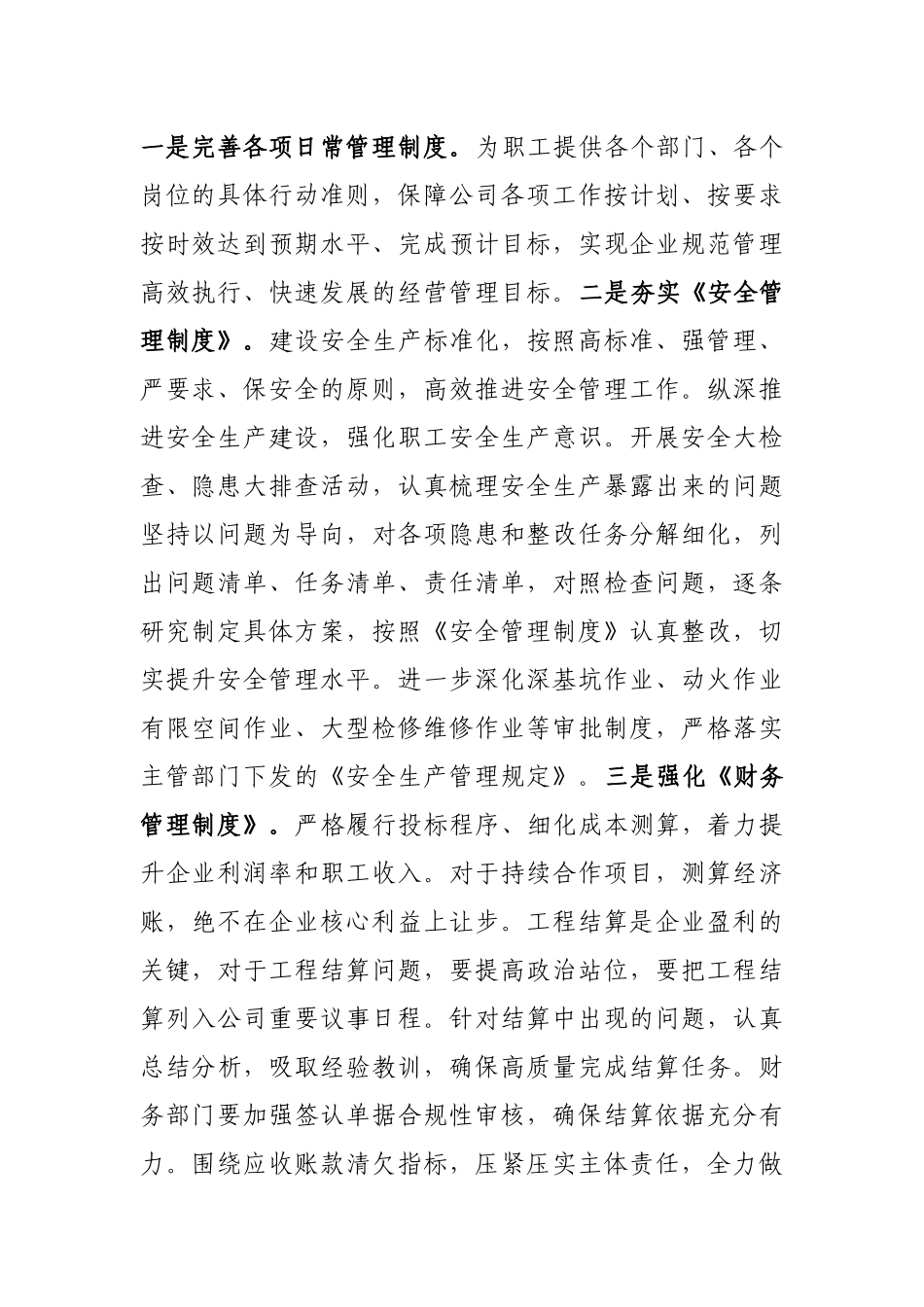 在公司工作务虚会上的发言材料_第2页