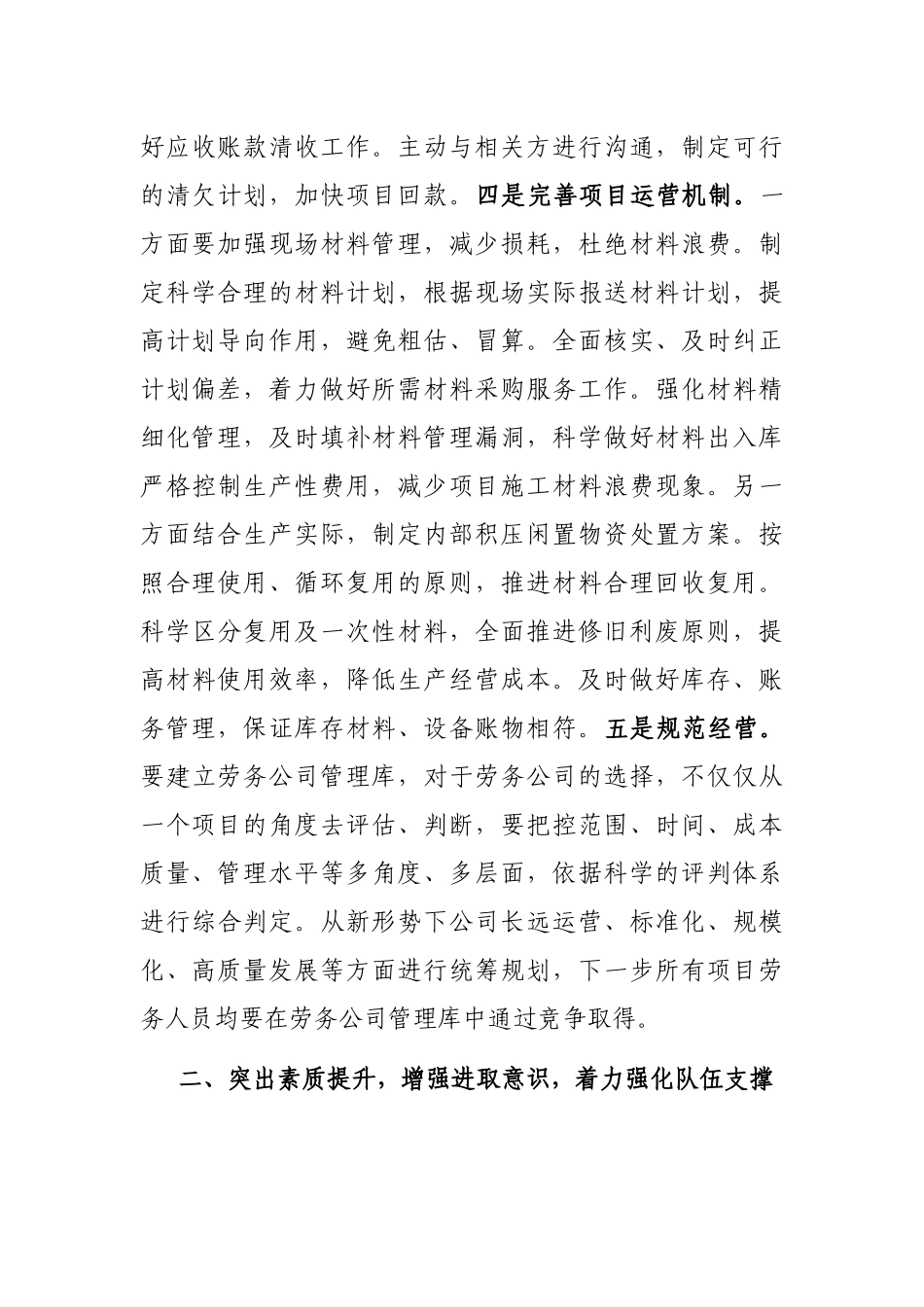 在公司工作务虚会上的发言材料_第3页