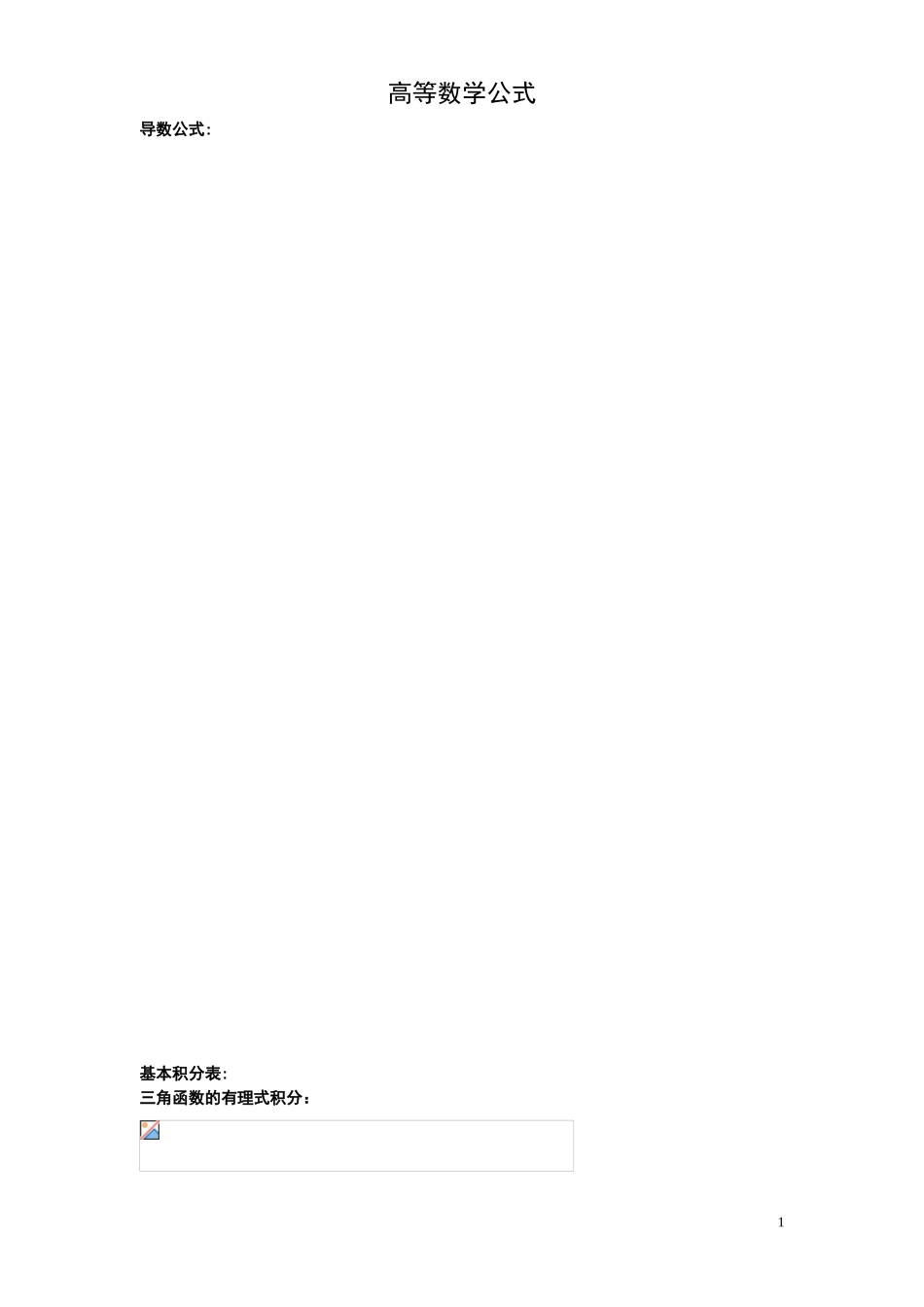 2024年注册岩土工程师基础考试基本公式汇总_第1页