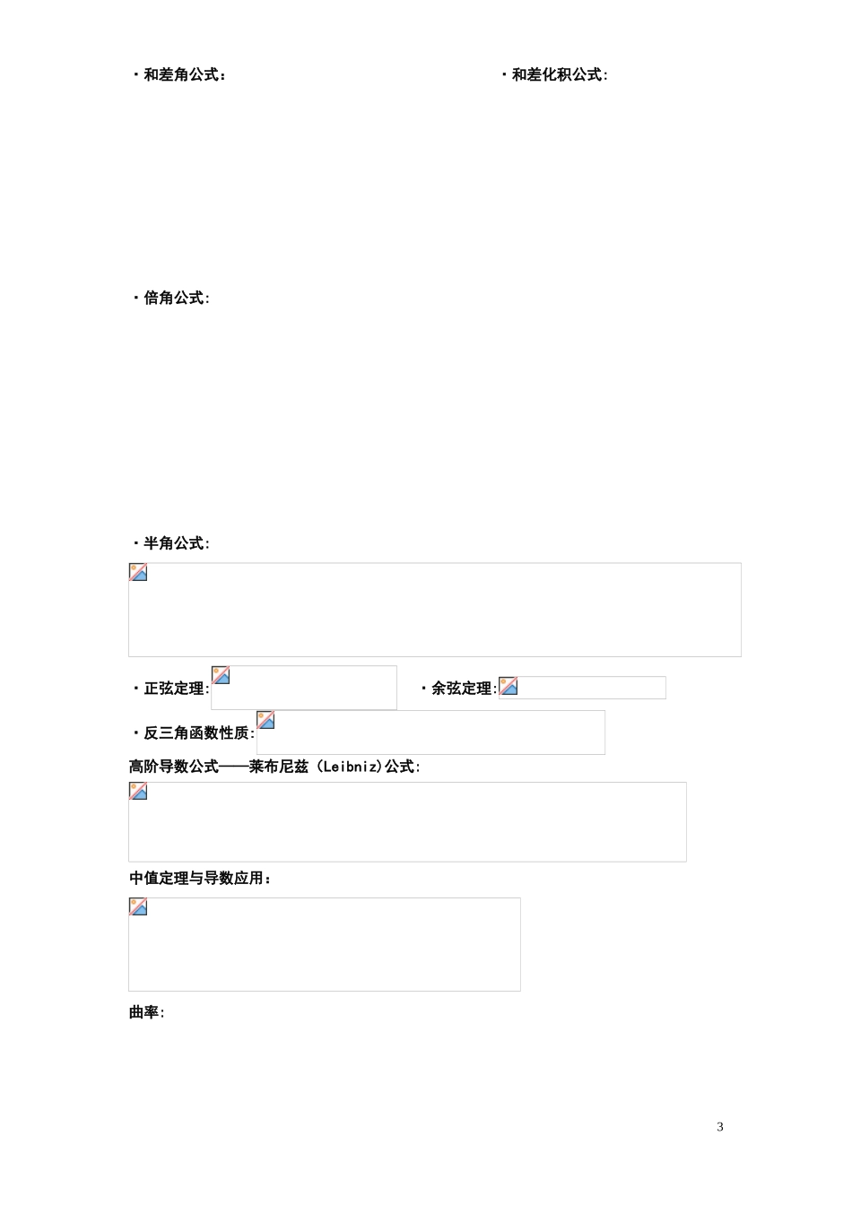 2024年注册岩土工程师基础考试基本公式汇总_第3页