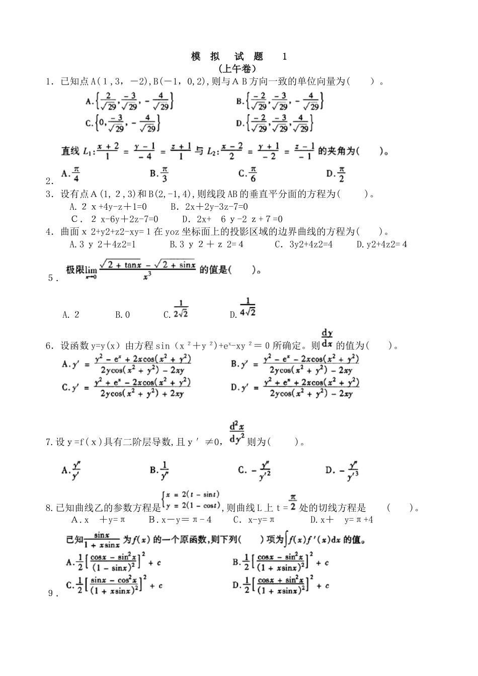 2024年注册岩土工程师基础考试模拟试题_第1页