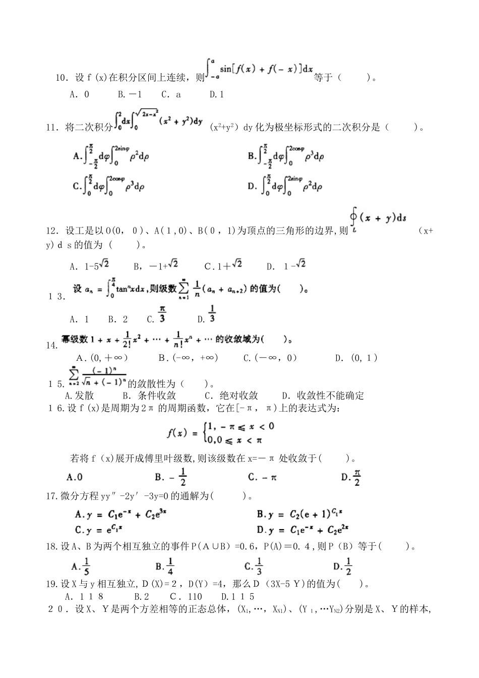 2024年注册岩土工程师基础考试模拟试题_第2页