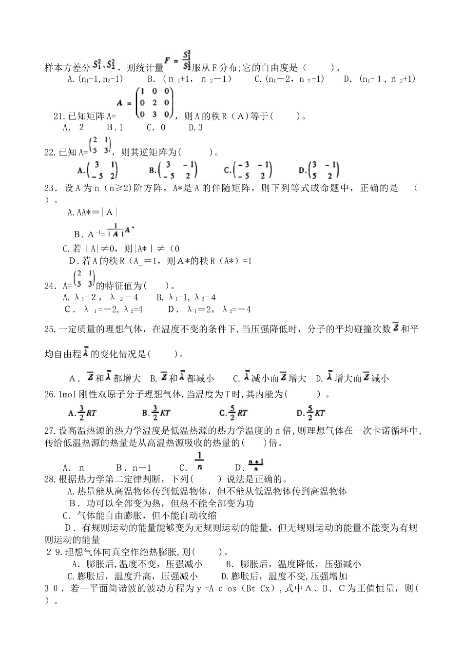 2024年注册岩土工程师基础考试模拟试题_第3页