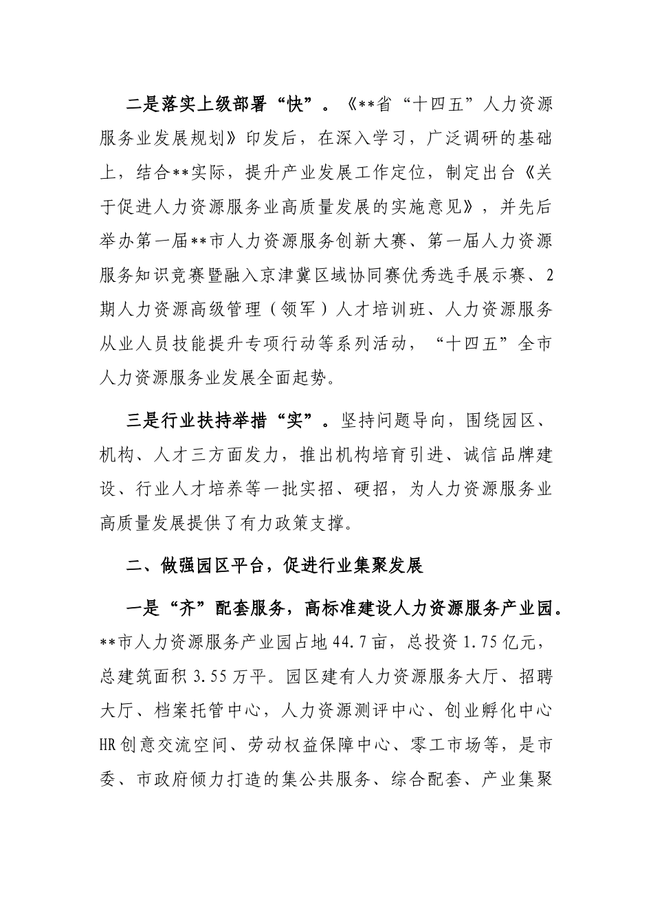 人力资源服务业工作情况汇报_第2页