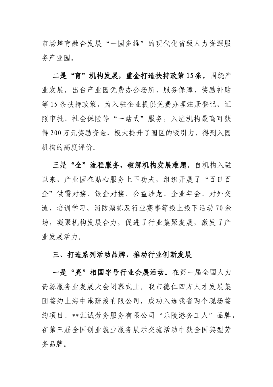 人力资源服务业工作情况汇报_第3页