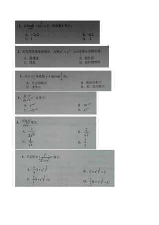 2024年注册岩土工程师基础考试上午下午原题