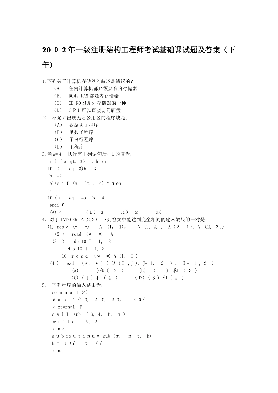 2024年注册岩土工程师基础考试题及答案下午_第1页