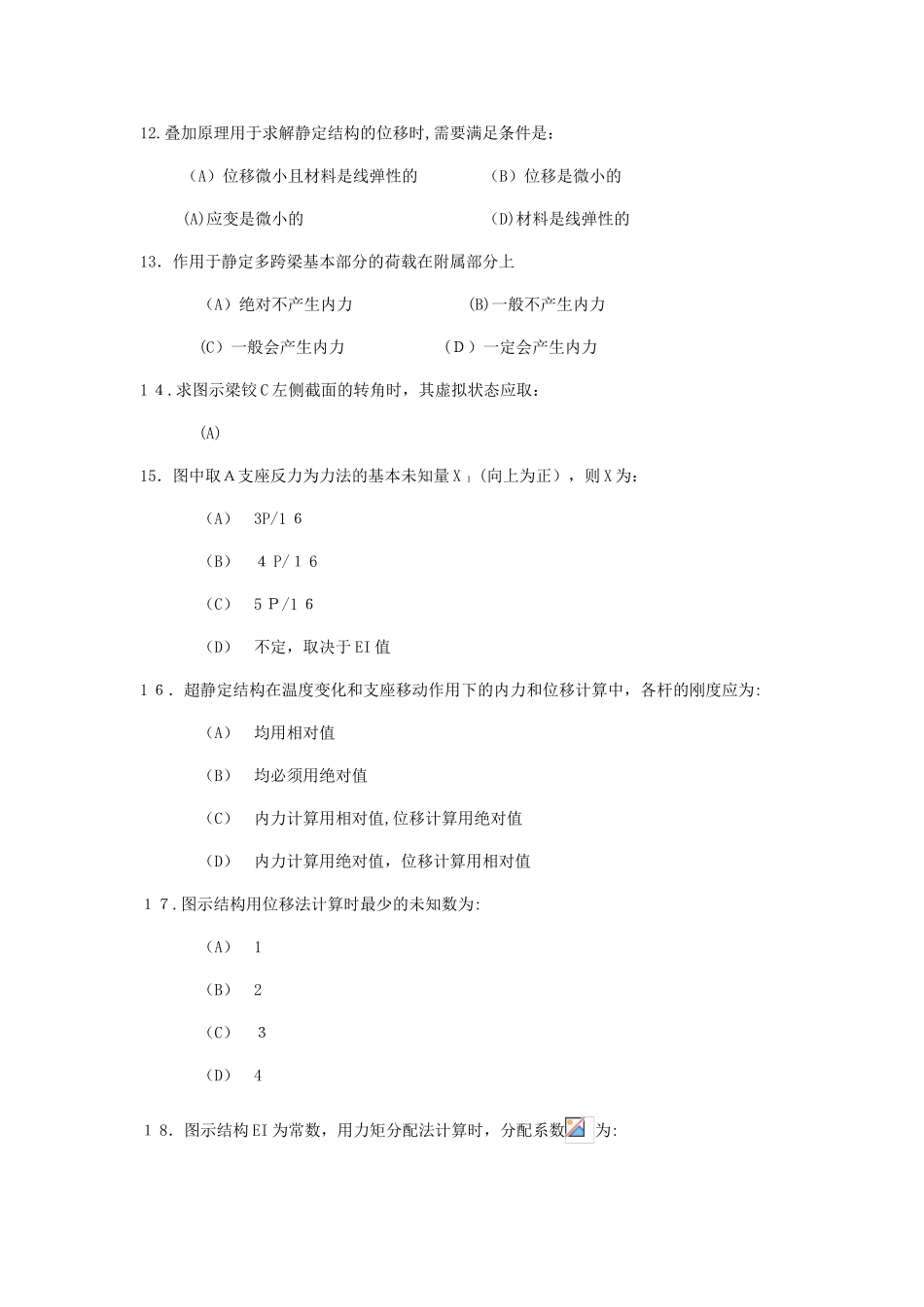 2024年注册岩土工程师基础考试题及答案下午_第3页