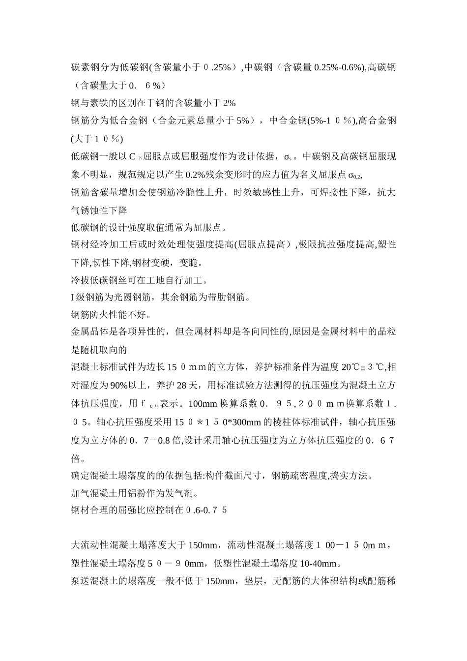 2024年注册岩土工程师基础考试知识点复习总结_第1页