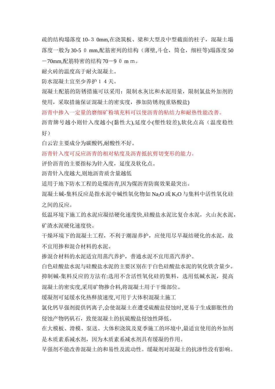 2024年注册岩土工程师基础考试知识点复习总结_第2页