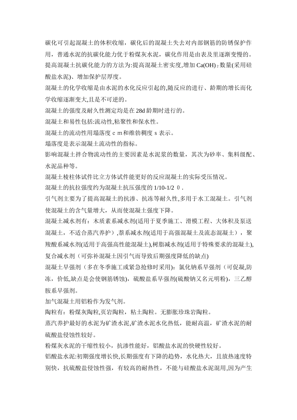 2024年注册岩土工程师基础考试知识点复习总结_第3页