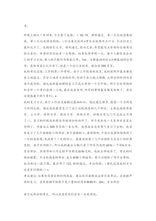 2024年注册岩土工程师考试通过经验