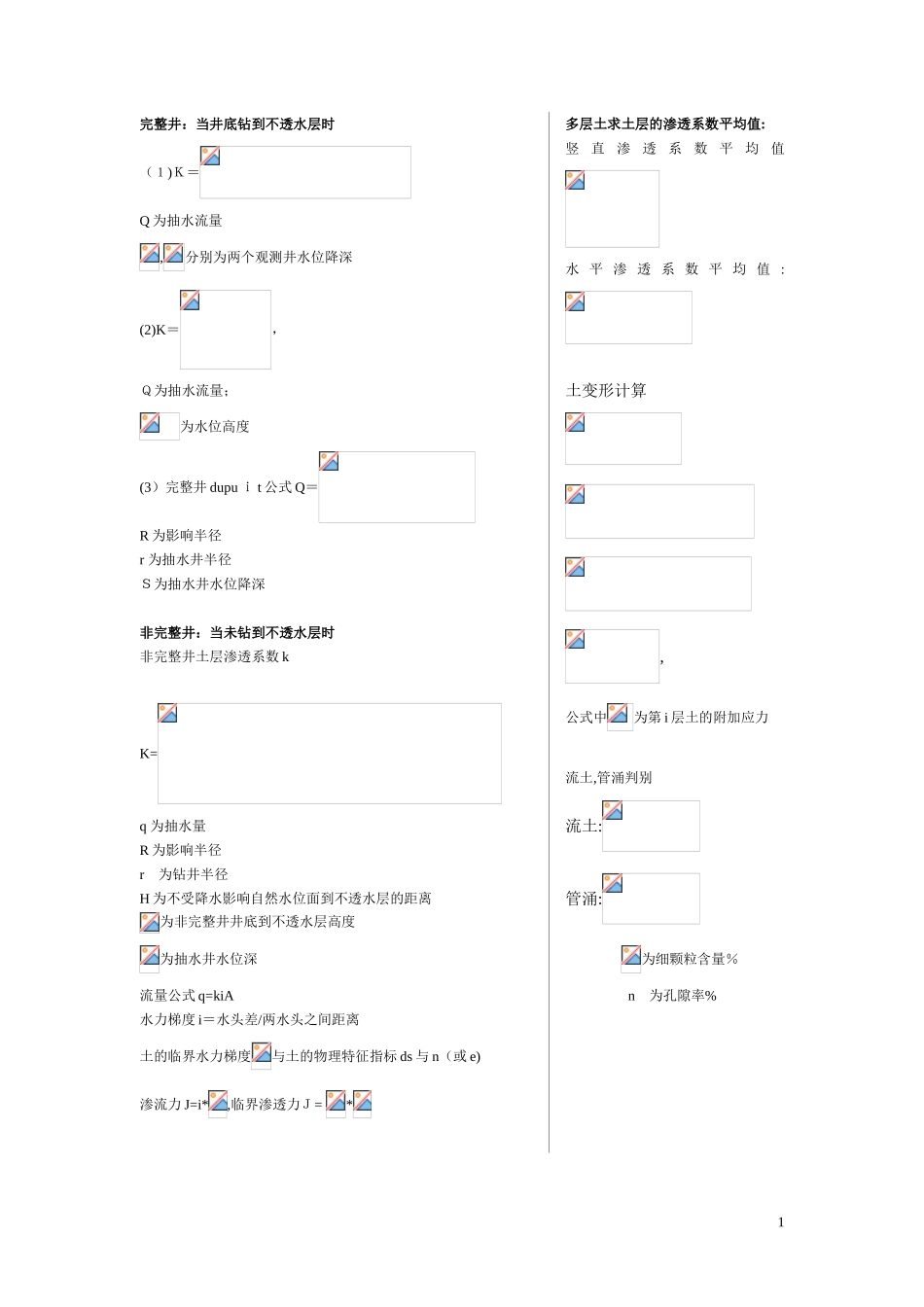 2024年注册岩土工程师考试重点知识点总结_第1页