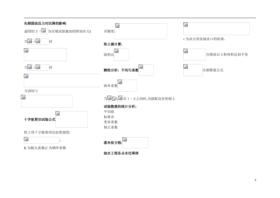 2024年注册岩土工程师考试重点知识点总结_第3页