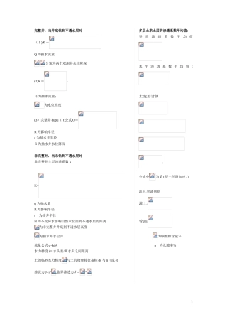 2024年注册岩土工程师考试重点知识点总结