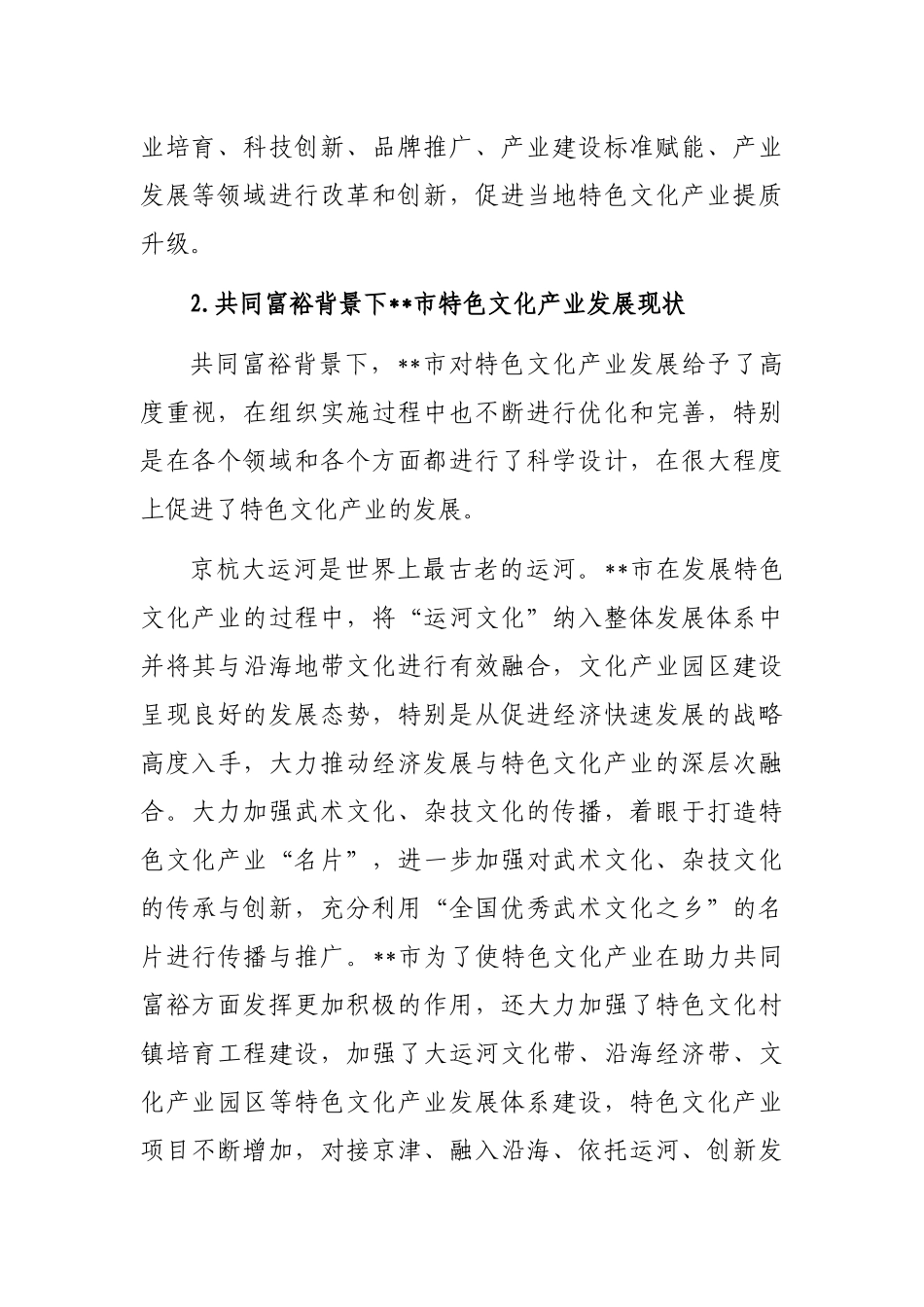 在共同富裕背景下推动市特色文化产业高质量发展的思考与对策_第3页