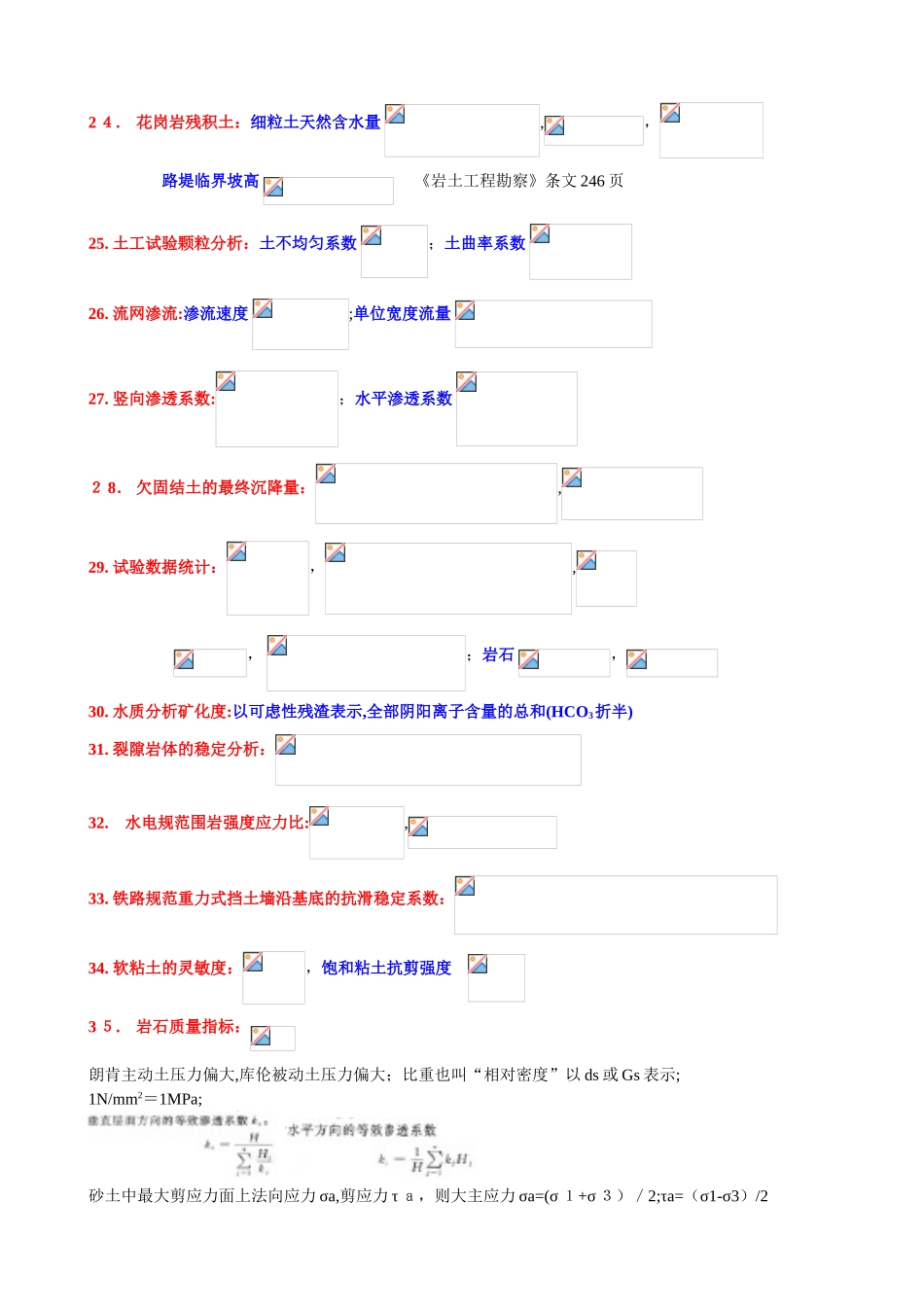2024年注册岩土工程师考试最全案例常用公式_第3页