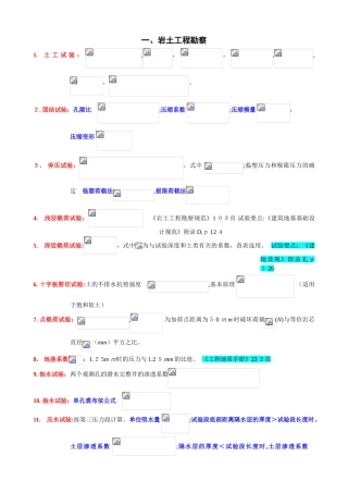 2024年注册岩土工程师考试最全案例常用公式