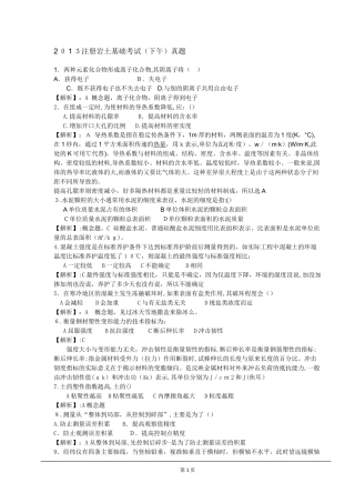 2024年注册岩土工程师专业基础考试模拟真题解析