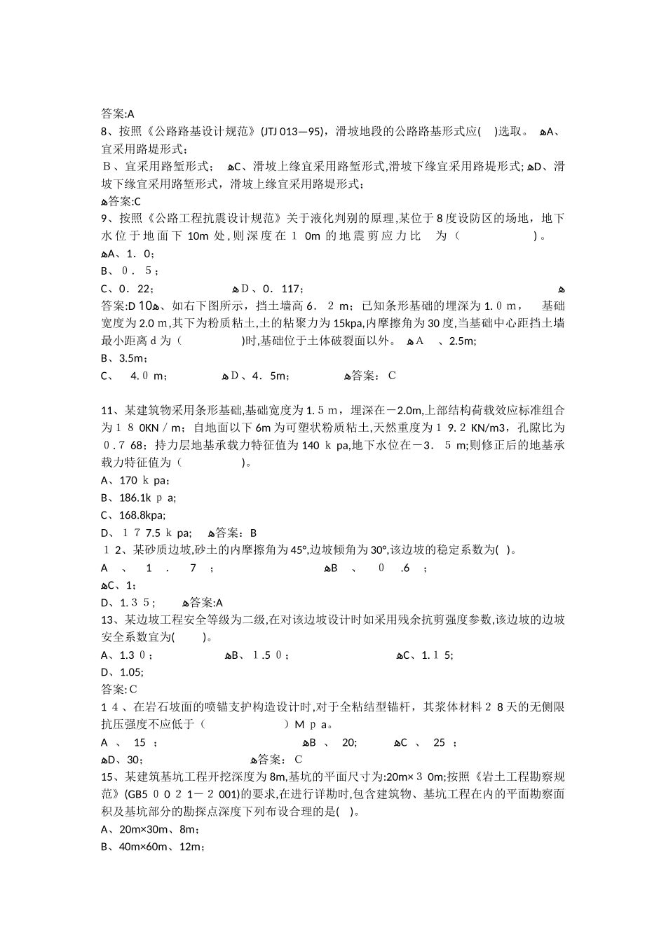 2024年注册岩土工程师专业考试练习题_第2页