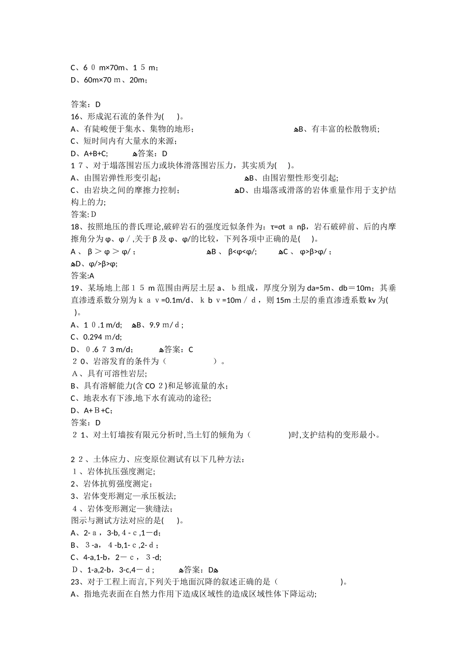 2024年注册岩土工程师专业考试练习题_第3页