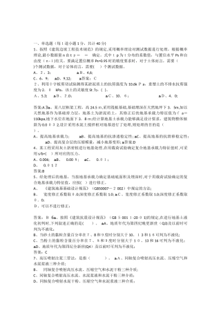 2024年注册岩土工程师专业考试练习题