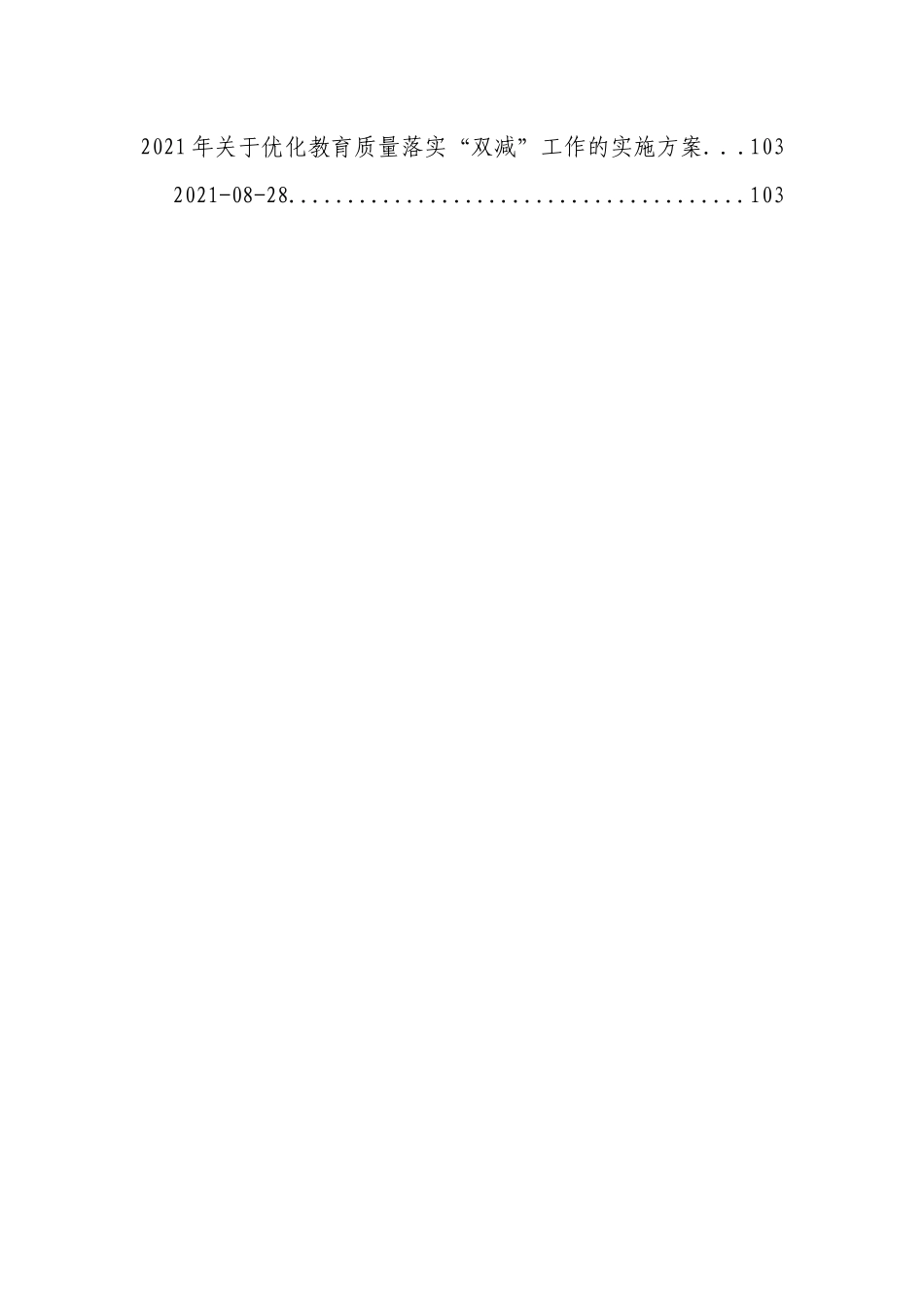 （20篇）2021双减方案、讲话以及政策解读资料汇编_第3页