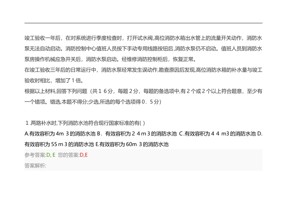 2024年注册一级消防工程师考试模拟真题与答案_第2页