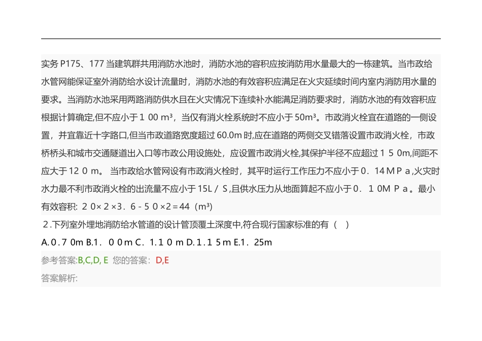 2024年注册一级消防工程师考试模拟真题与答案_第3页