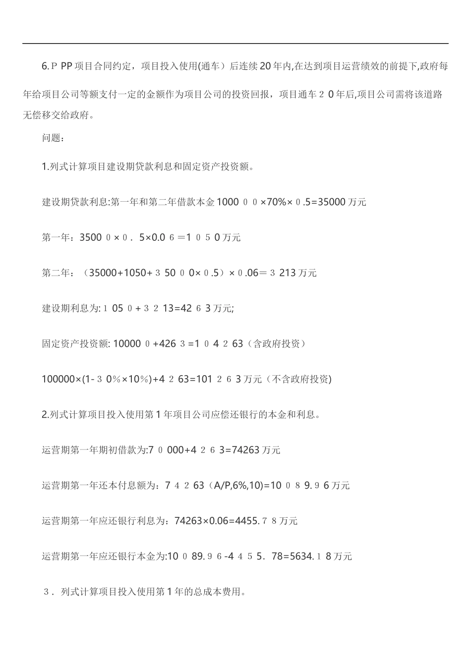 2024年注册造价工程师案例模拟真题_第2页